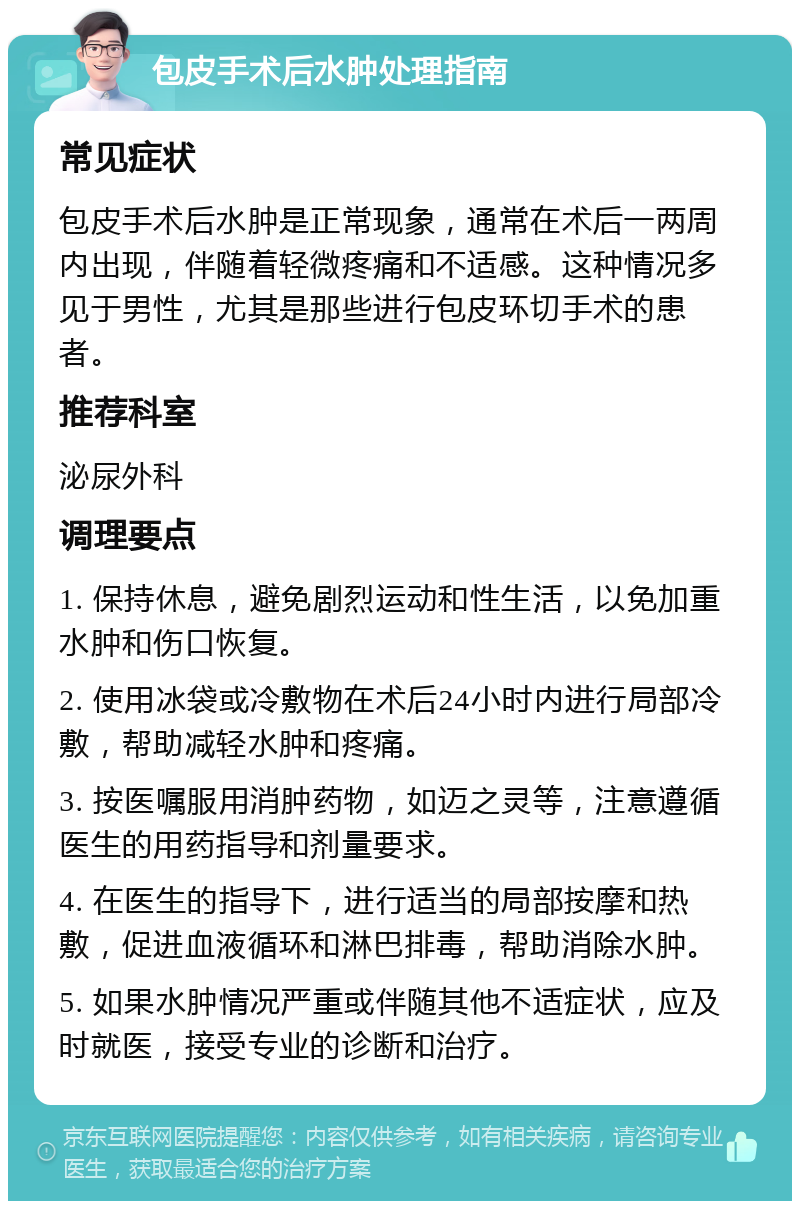 包茎术后水肿消肿图片