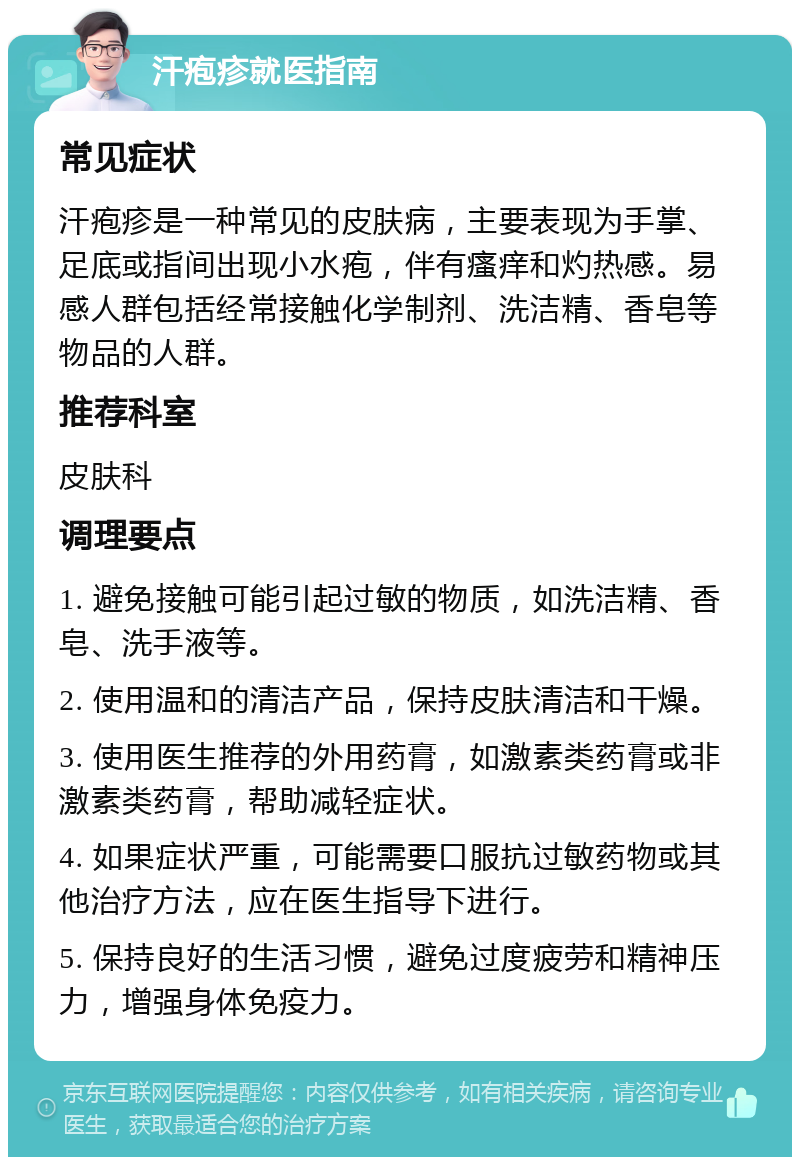 为什么会有汗疱疹