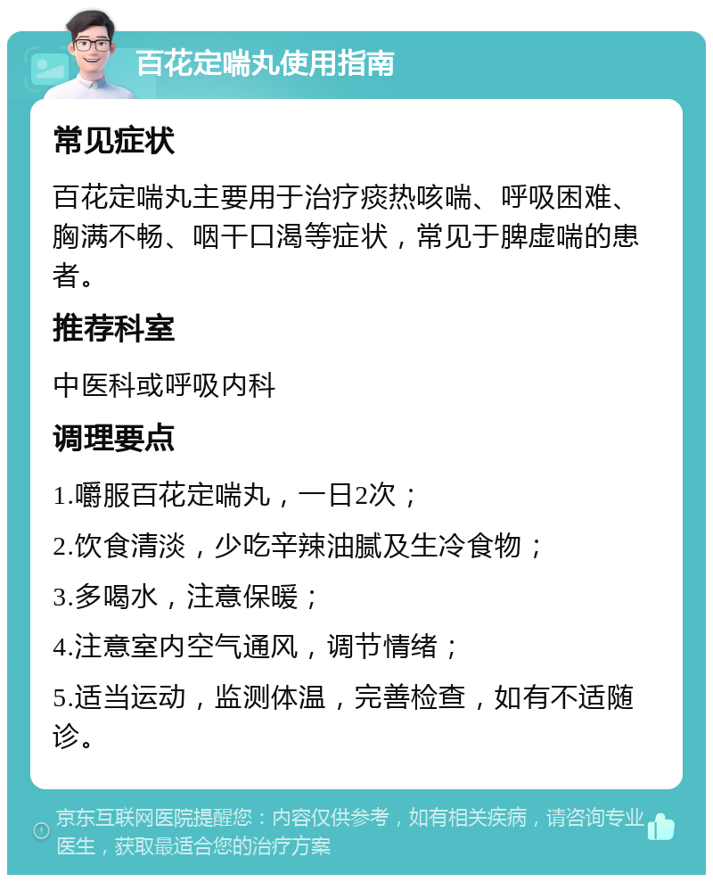 百花定喘丸说明书图片