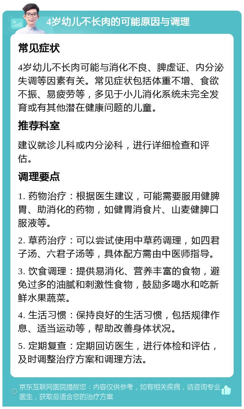 4岁小孩不长肉,去看儿科也没用,应该怎么办?