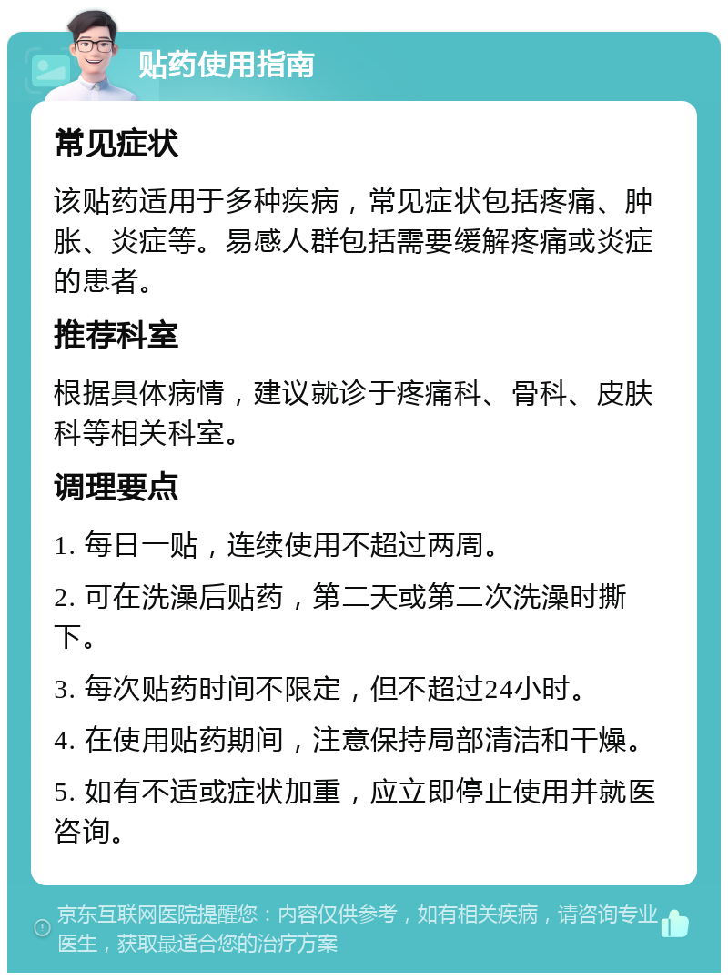 消肿止痛贴药液说明书图片