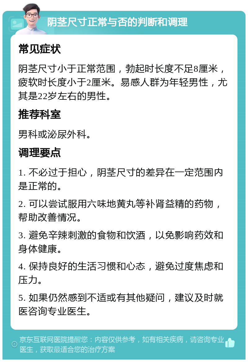 22岁男性阴茎尺寸正常吗?