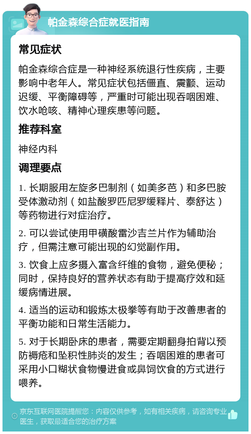 我爸爸的帕金森病已经30多年了，最近换了药也没什么效果，想试试新药-京东健康-京东健康
