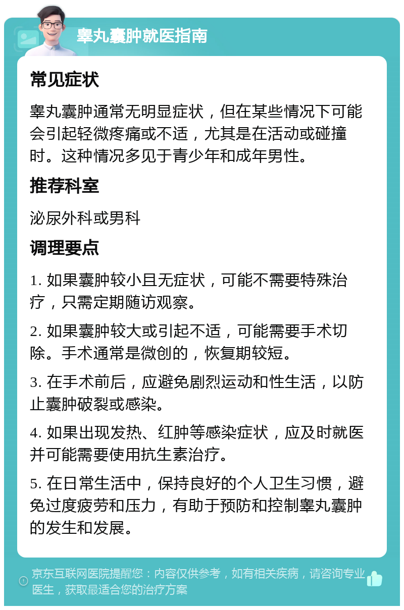 睾丸囊肿是什么引起的图片