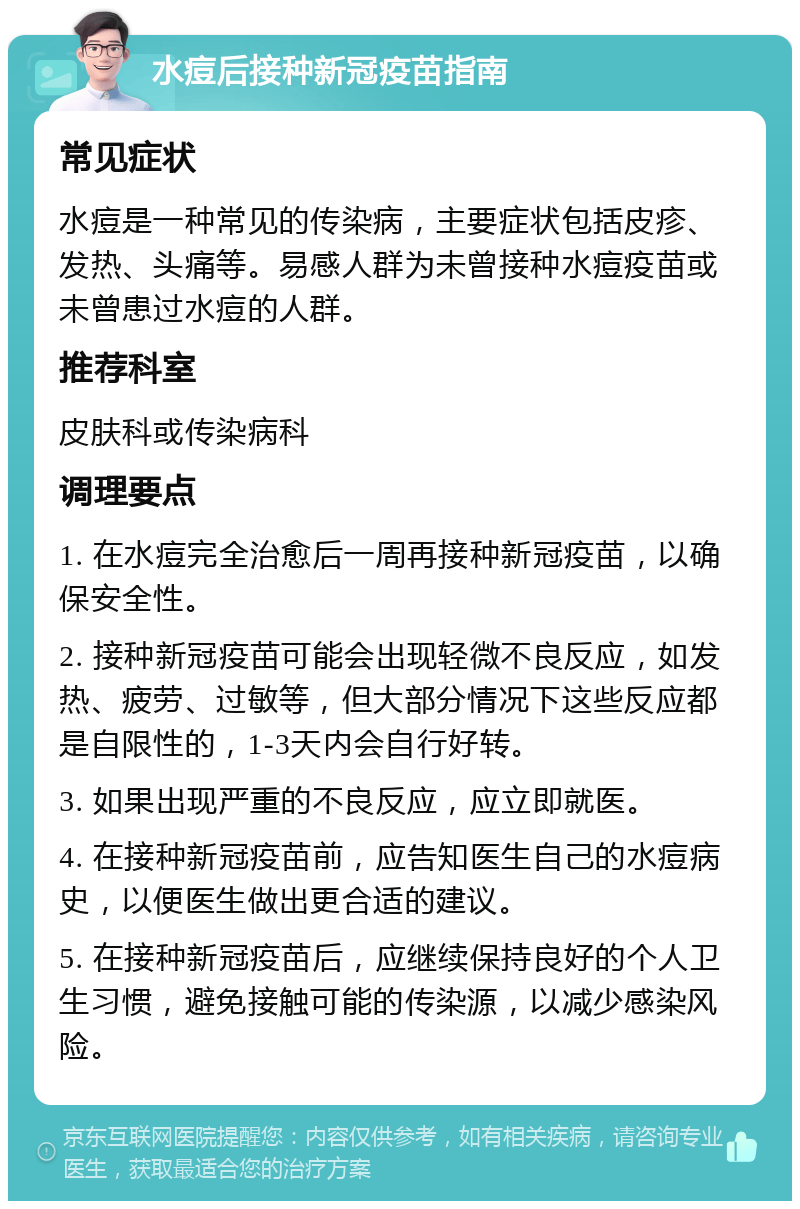 刚出完水痘可以打新冠疫苗吗?