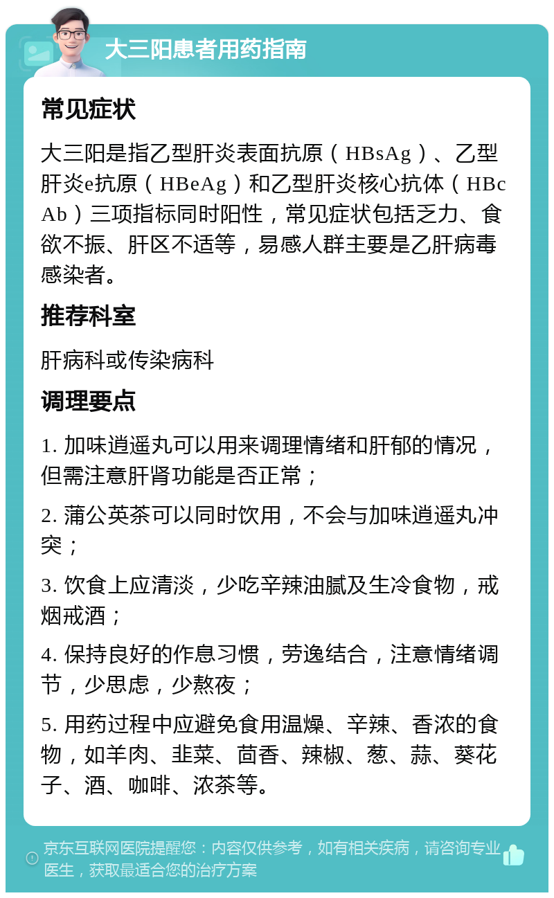 大三阳是什么病图片