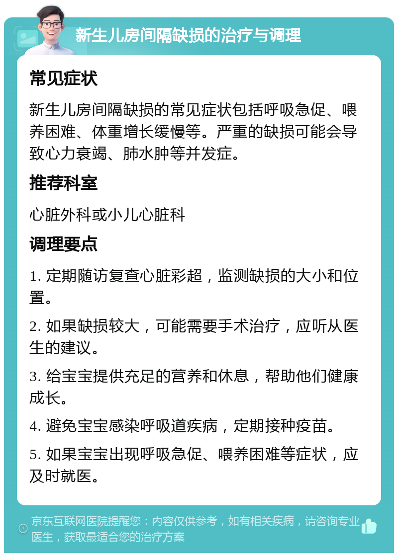 新生儿房间隔缺损图片