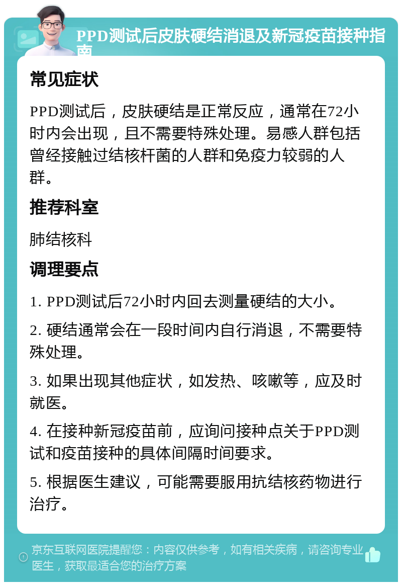 能否接种新冠疫苗?