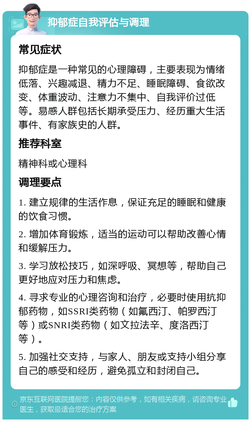 我最近总是情绪低落，想哭，想吐，会不会是抑郁了？-京东健康-京东健康