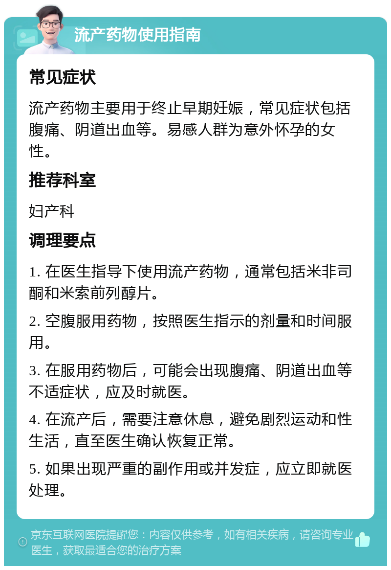 流产药购买微信联系方式(流产药购买渠道)