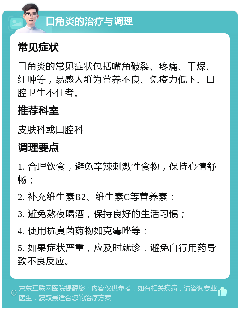 真菌性口角炎治疗图片