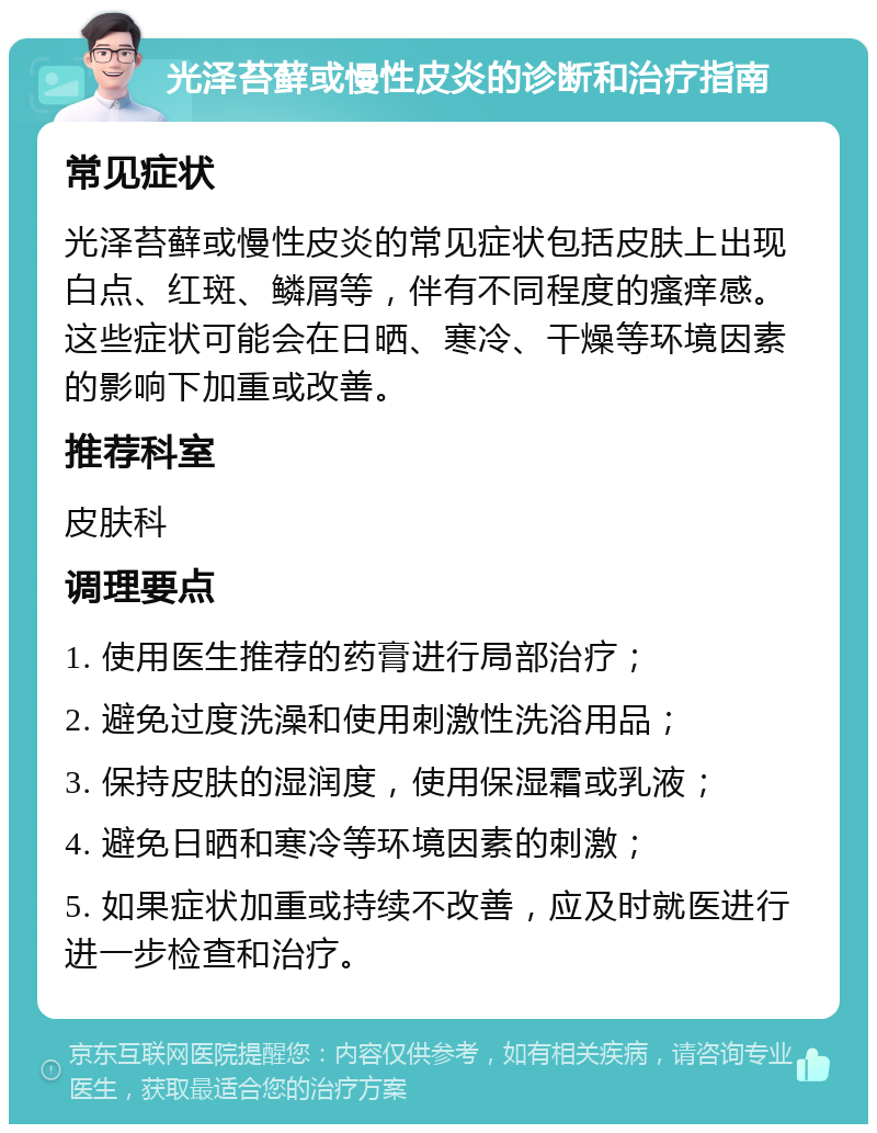 光泽苔藓怎么治图片