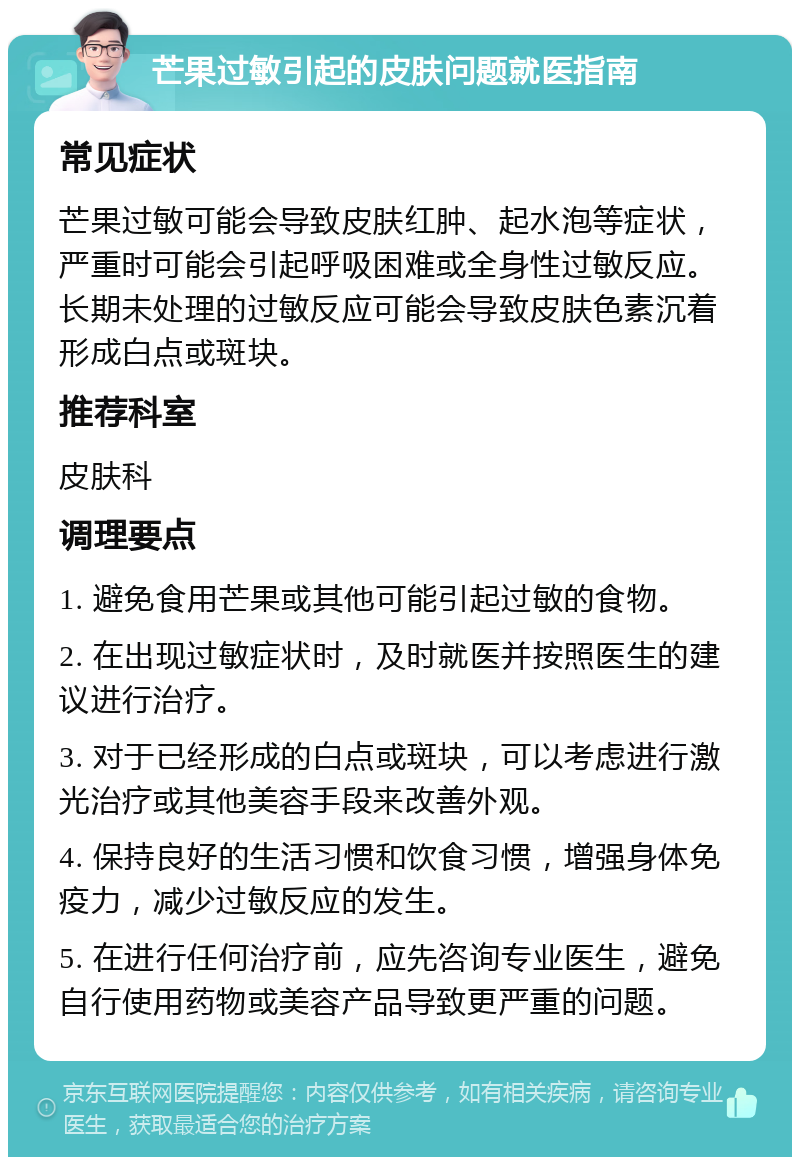 芒果过敏自愈需要几天图片