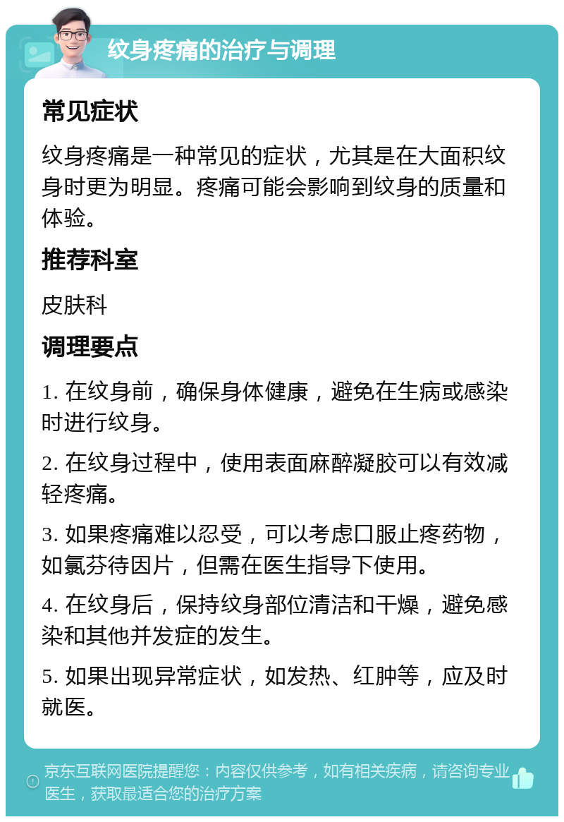 纹身疼得受不了,能吃止疼药吗?