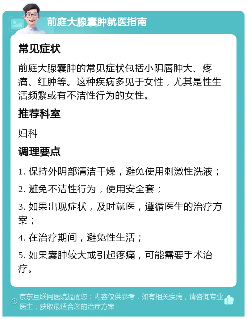 前庭大腺肿大图片