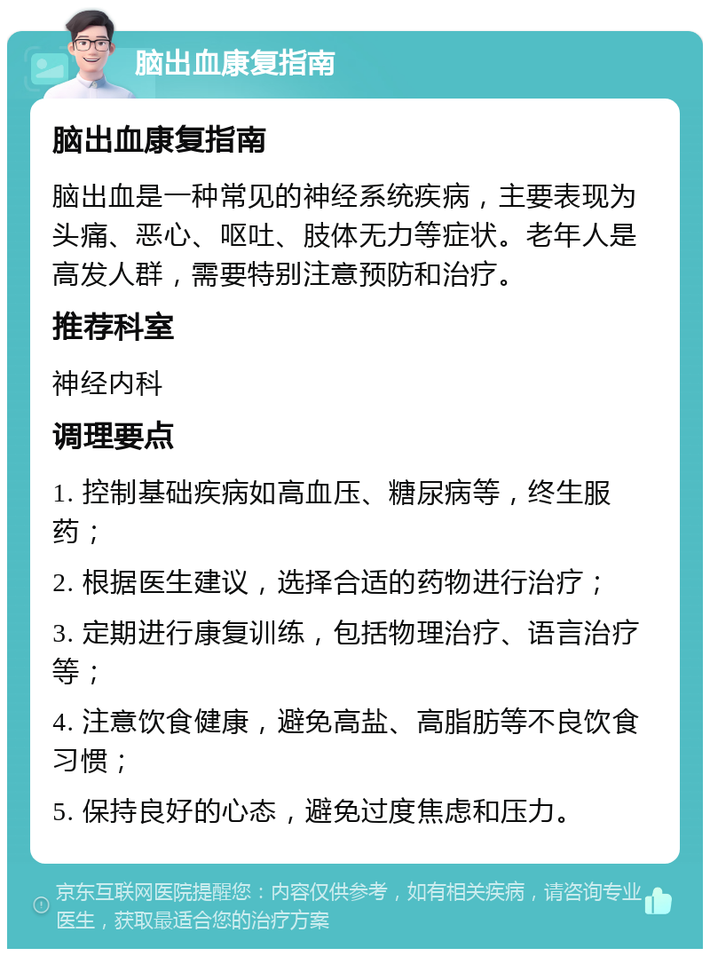 脑出血健康教育宣传栏图片