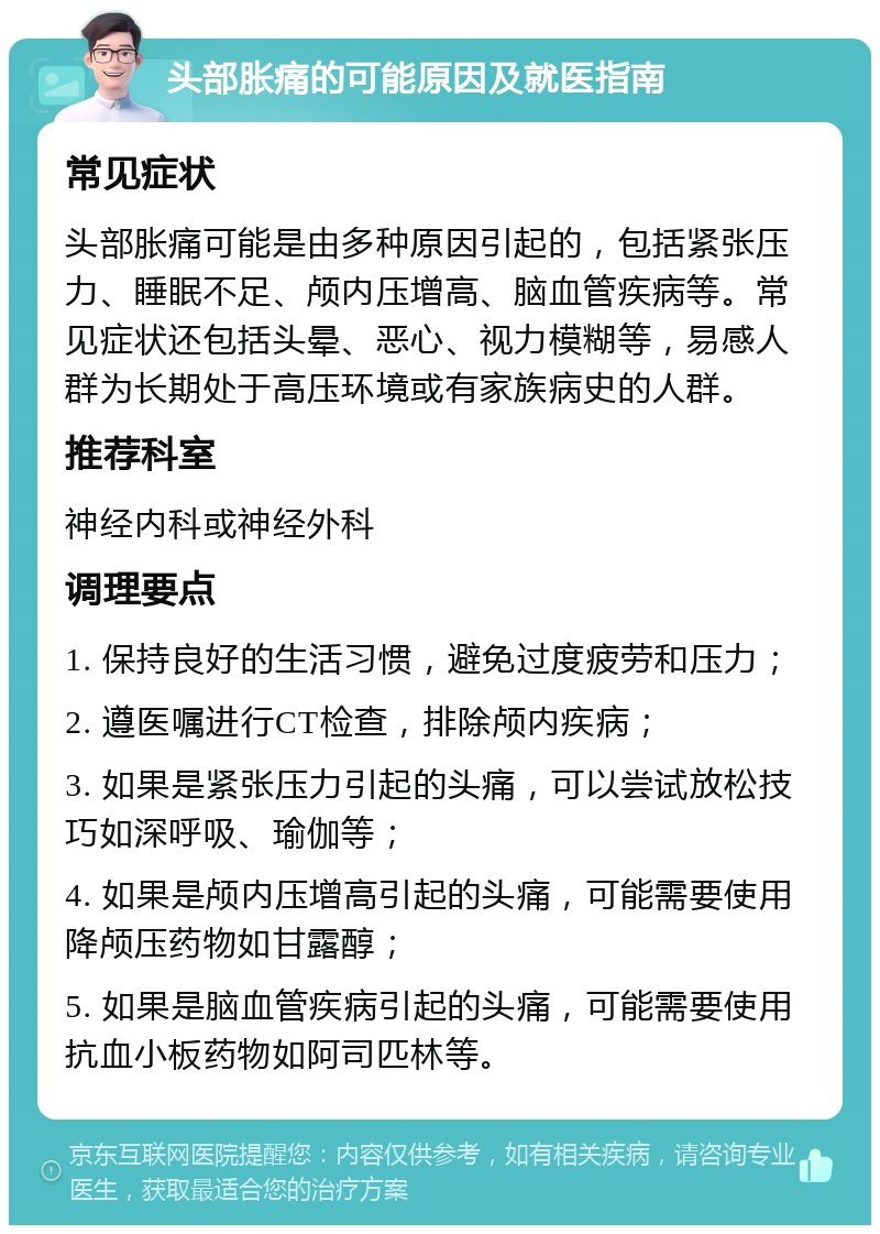头部胀痛可能是由多种原因引起的,包括紧张压力,睡眠不足,颅内压增高