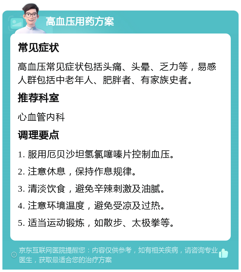 免费咨询高血压(高血压去医院怎么治疗)