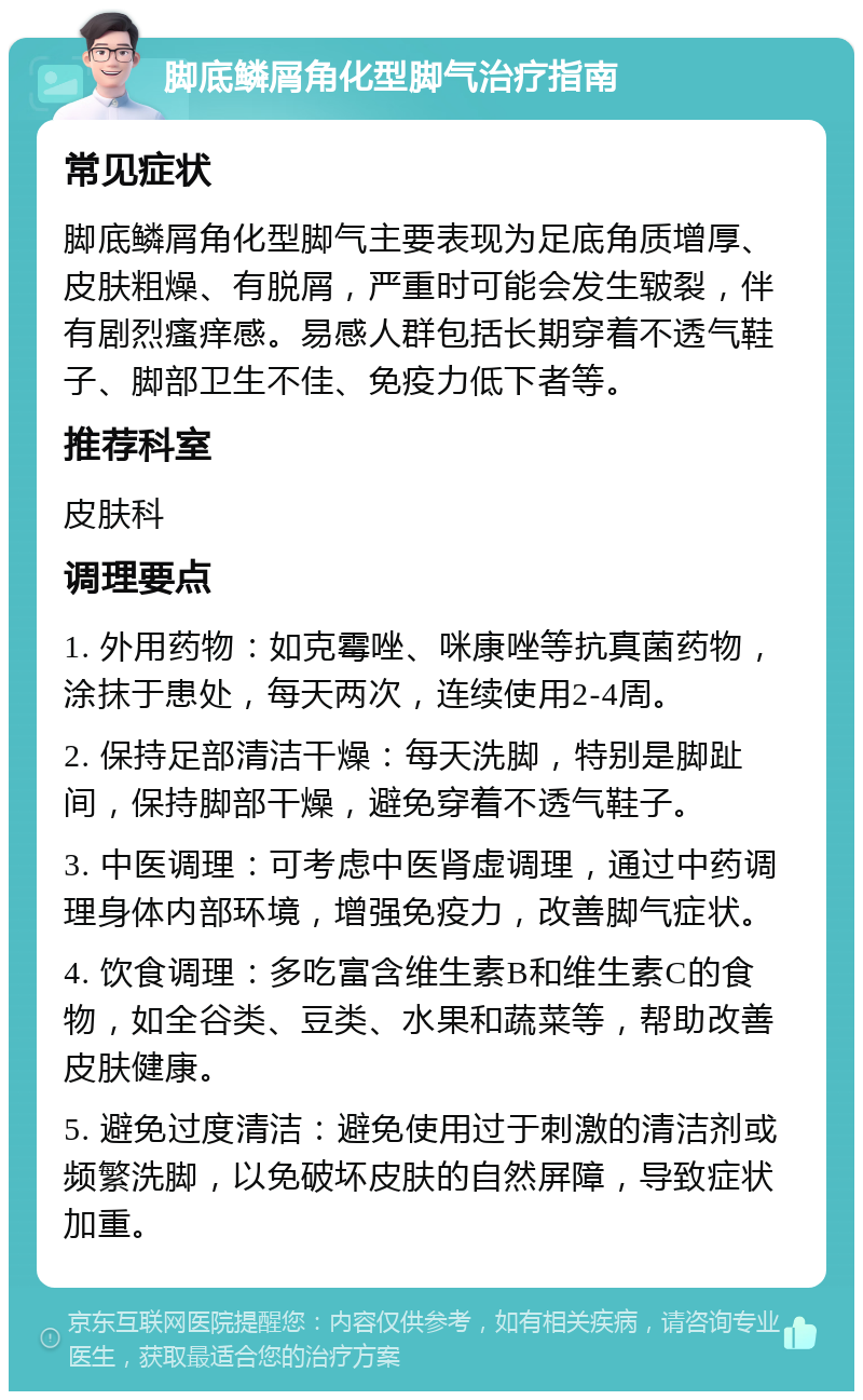 为什么中医说有脚气是好事