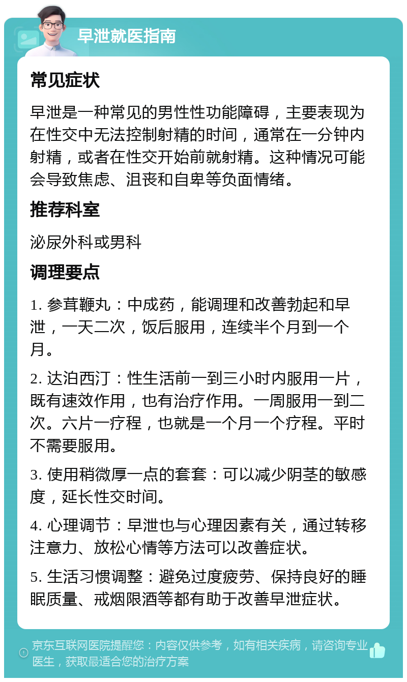 早泄就医指南 常见症状 早泄是一种常见的男性性功能障碍,主要表现为