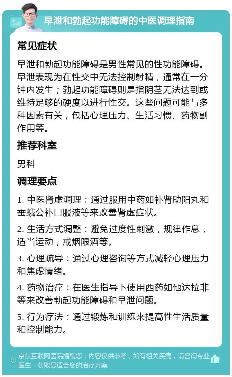 39岁男性勃起困难,进入坚持不到一分钟,如何治疗?