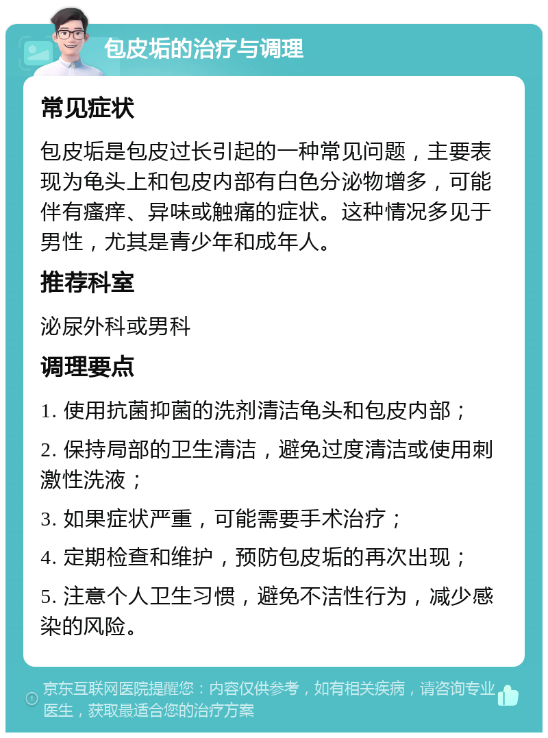 包皮龟头炎反复发作的原因及预防措施