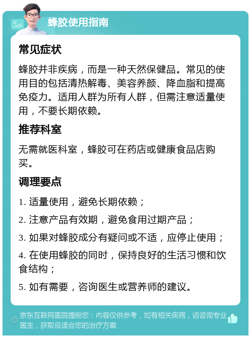 蜂胶有什么功效答案(蜂胶的功效是)