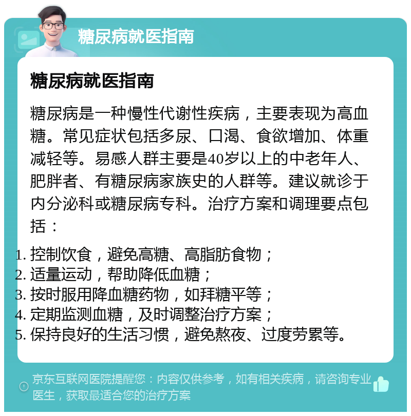 我爸爸需要降血糖药,怎么在网上买?