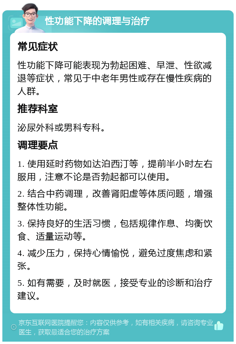 性功能自然下降怎么办?能用延时药吗?