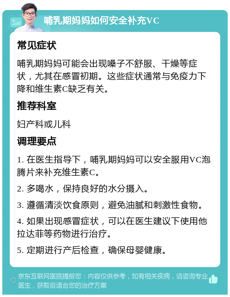 哺乳期妈妈能不能吃VC泡腾片？-京东健康-京东健康