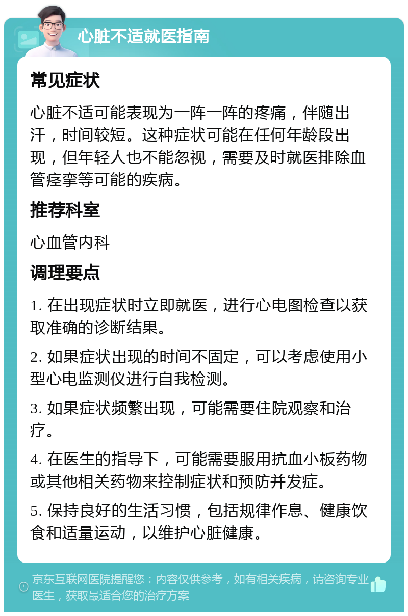北醫(yī)六院就醫(yī)咨詢注意事項(xiàng)提醒-北醫(yī)六院就醫(yī)咨詢注意事項(xiàng)提醒書 