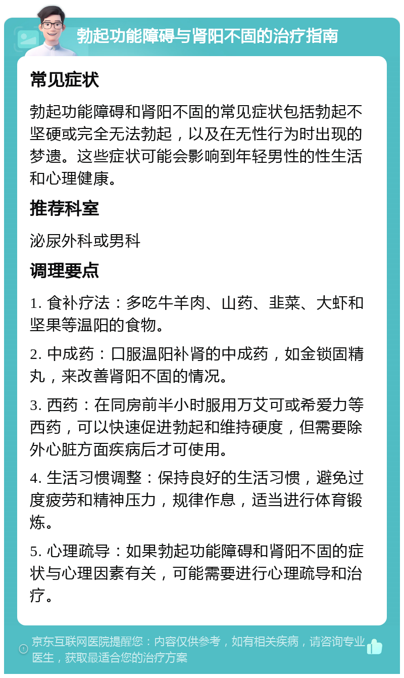 做爱不硬,晚上却遗精怎么回事?