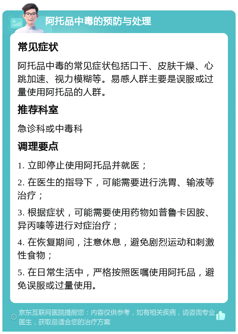 阿托品中毒图片