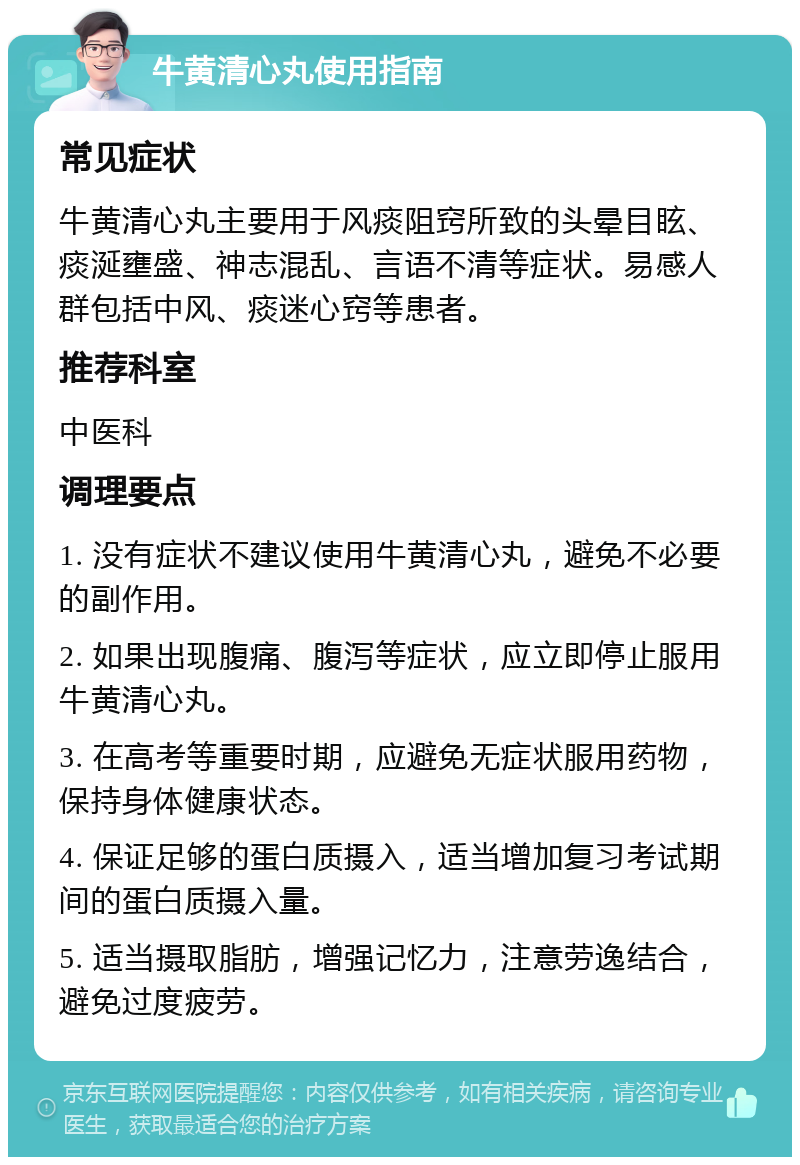 牛黄清心片说明书图片