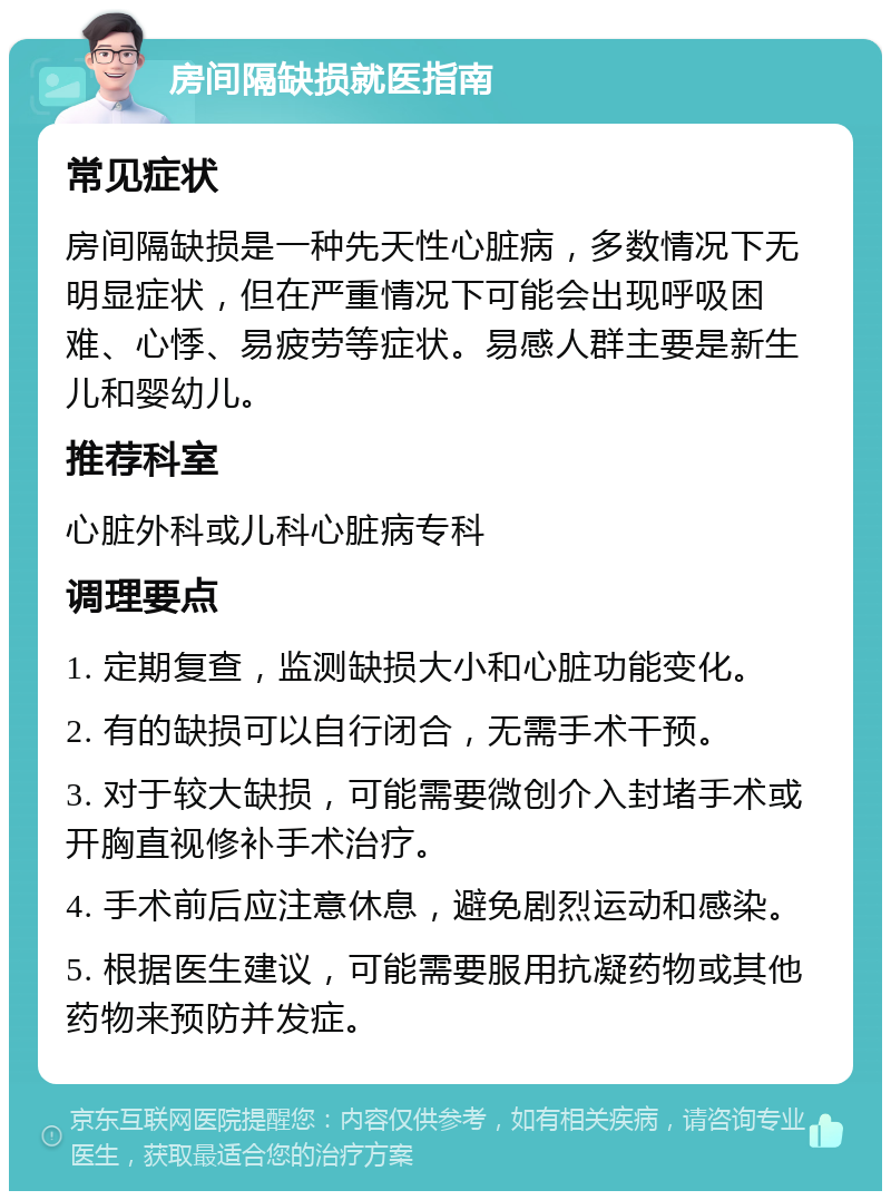 新生儿房间隔缺损4mm图片