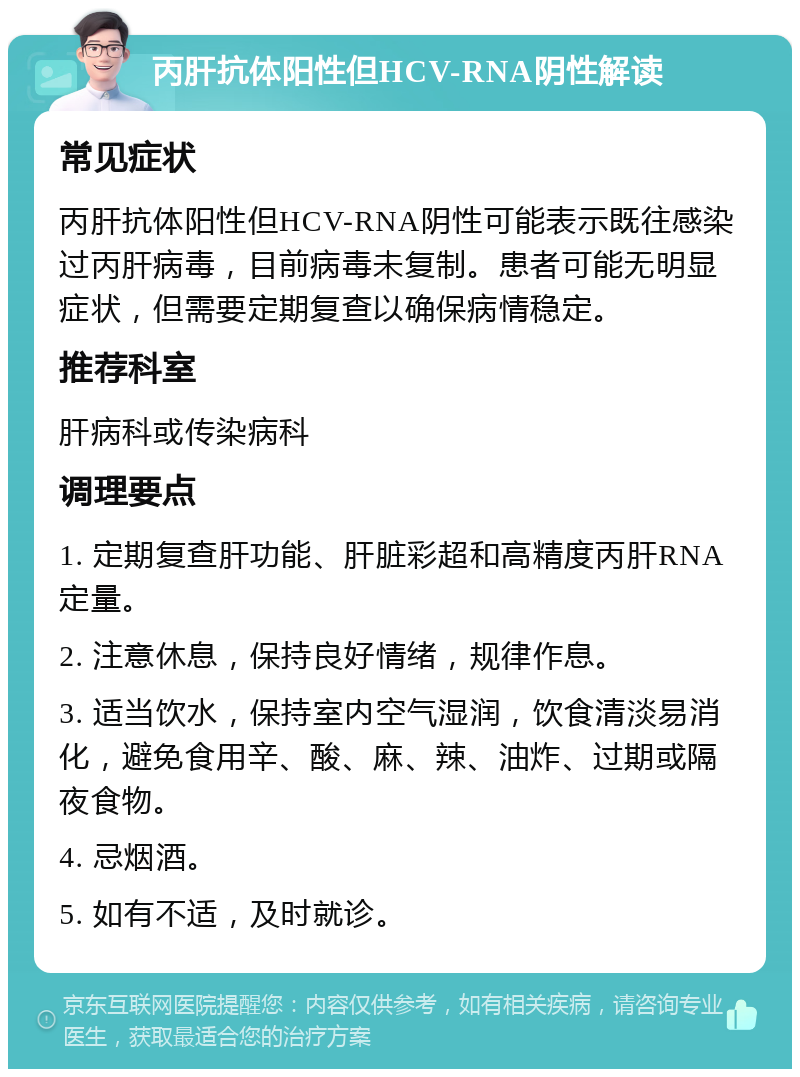 常见症状 丙肝抗体阳性但hcv