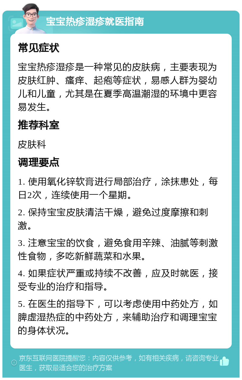 宝宝热疹湿疹怎么办