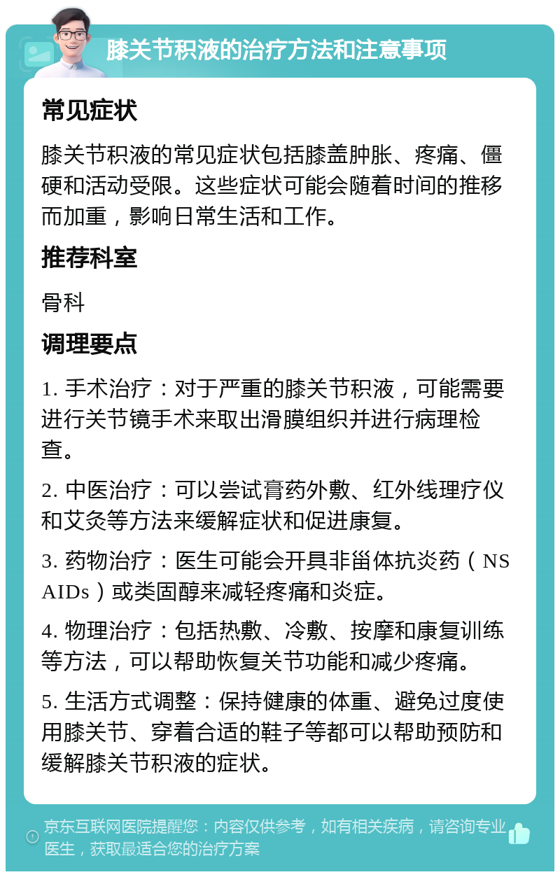为什么膝盖会有积液 为什么膝盖会有积液