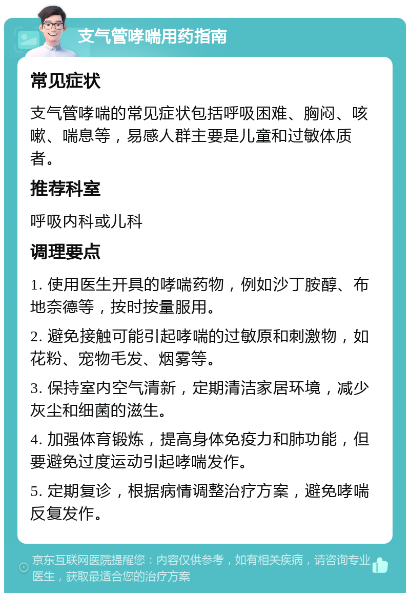 哮喘片说明书图片