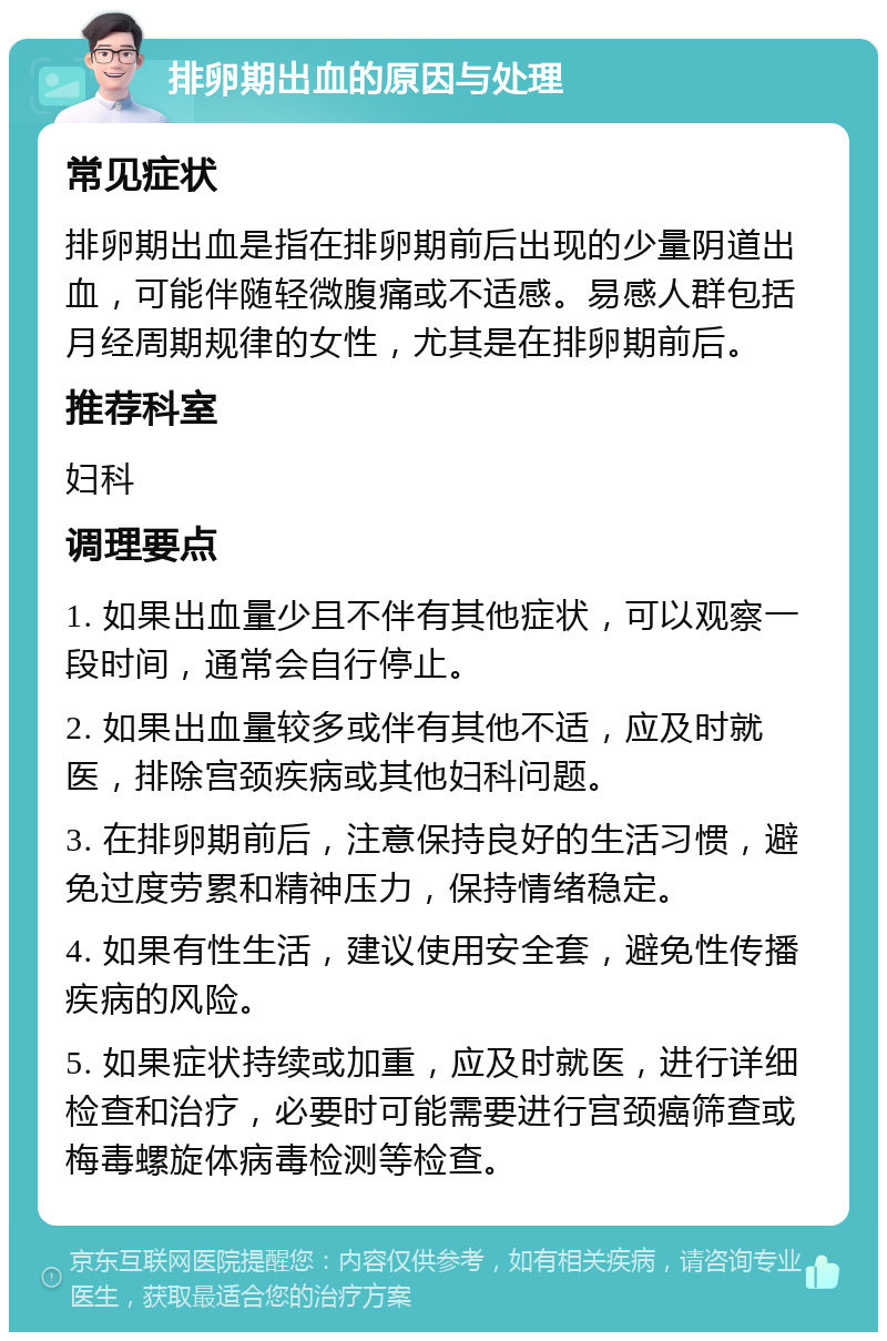 排卵期出血的原因图片