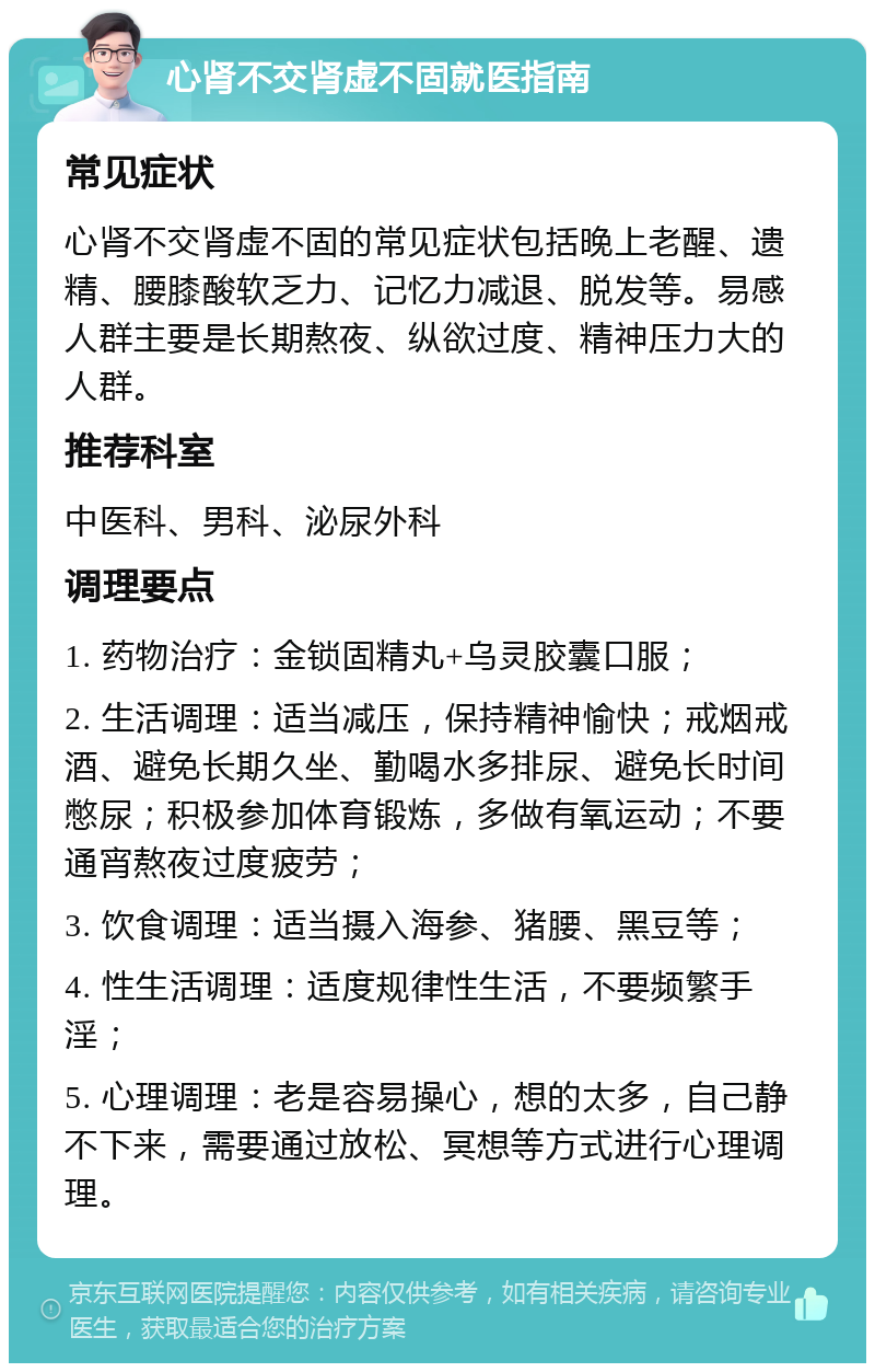 心肾不交肾虚不固就医指南 常见症状 心肾不交肾虚不固的常见症状包括