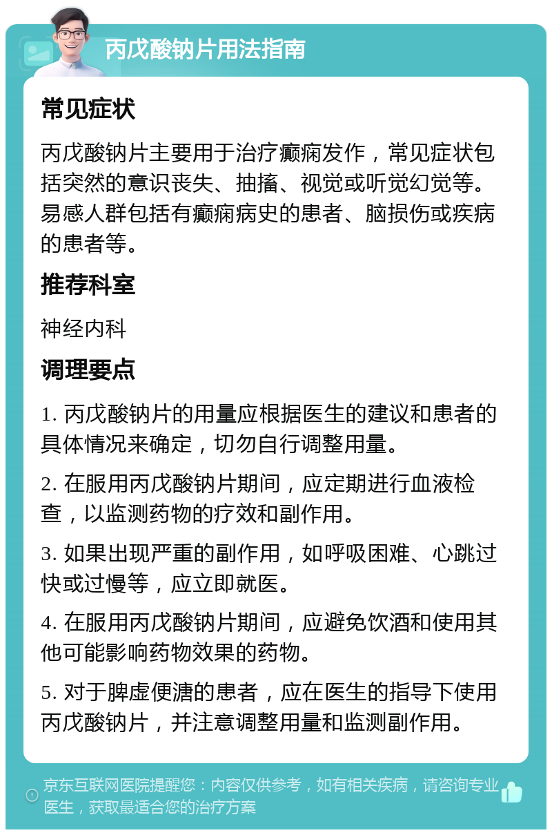 丙戊酸钠片用量图片