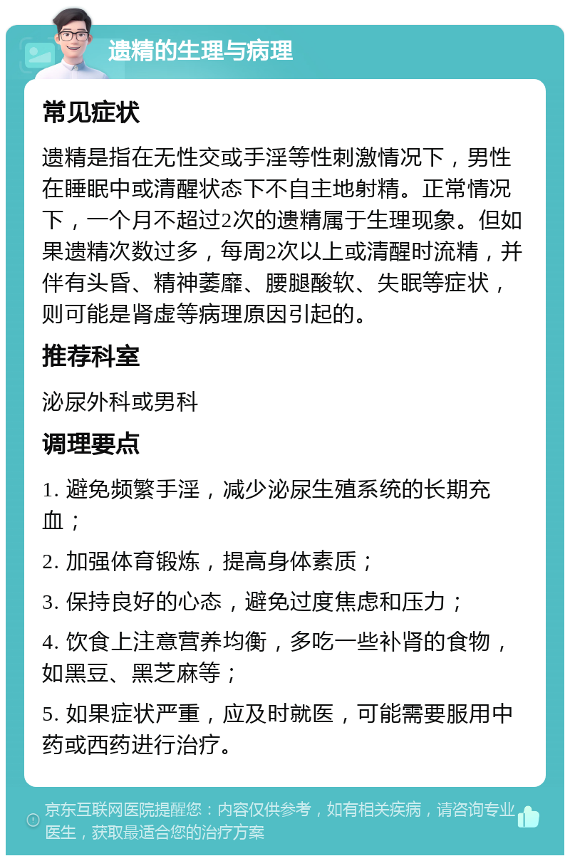 我最近戒了手淫遗精正常吗?