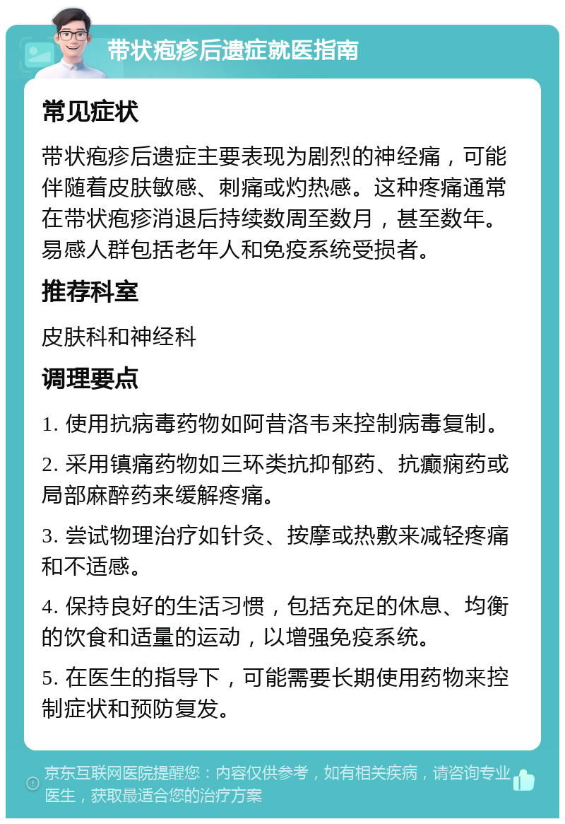 带状疱疹后遗症,腰上疼痛难忍,怎么办?