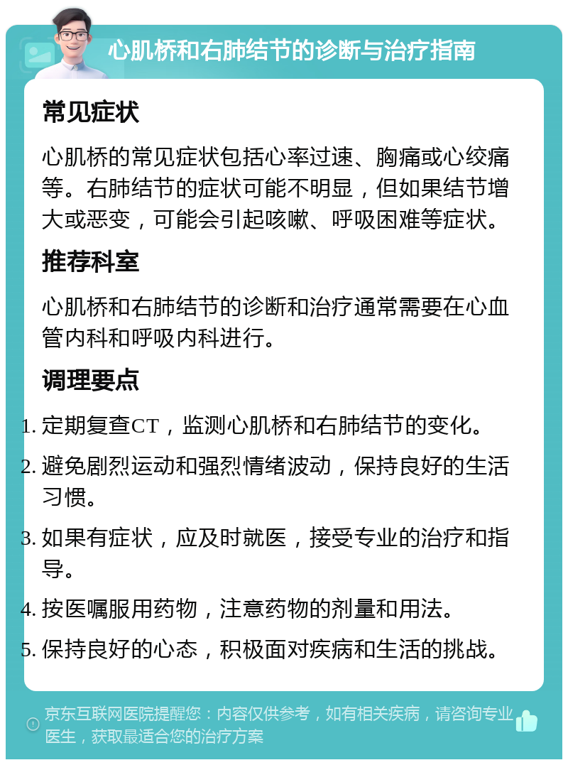 心肌桥和右肺结节的诊断与治疗指南 常见症状 心肌桥的常见症状包括