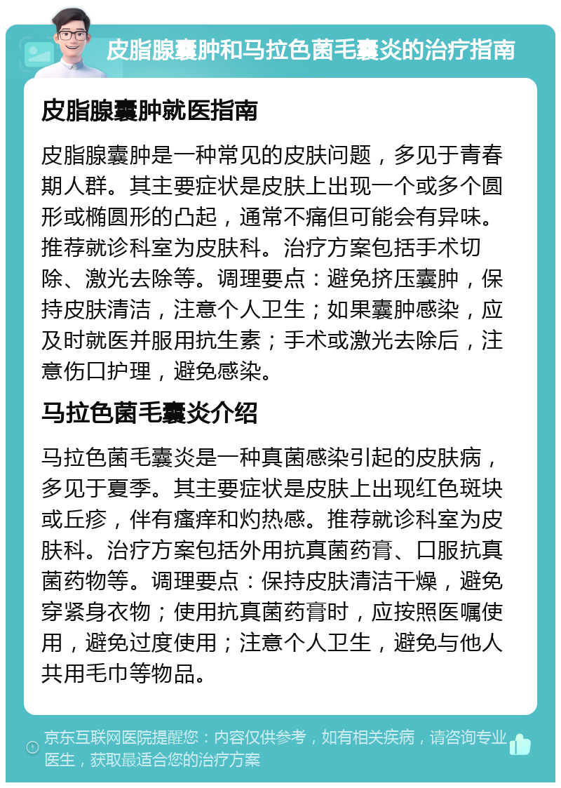 毛囊皮脂腺炎症怎么治图片