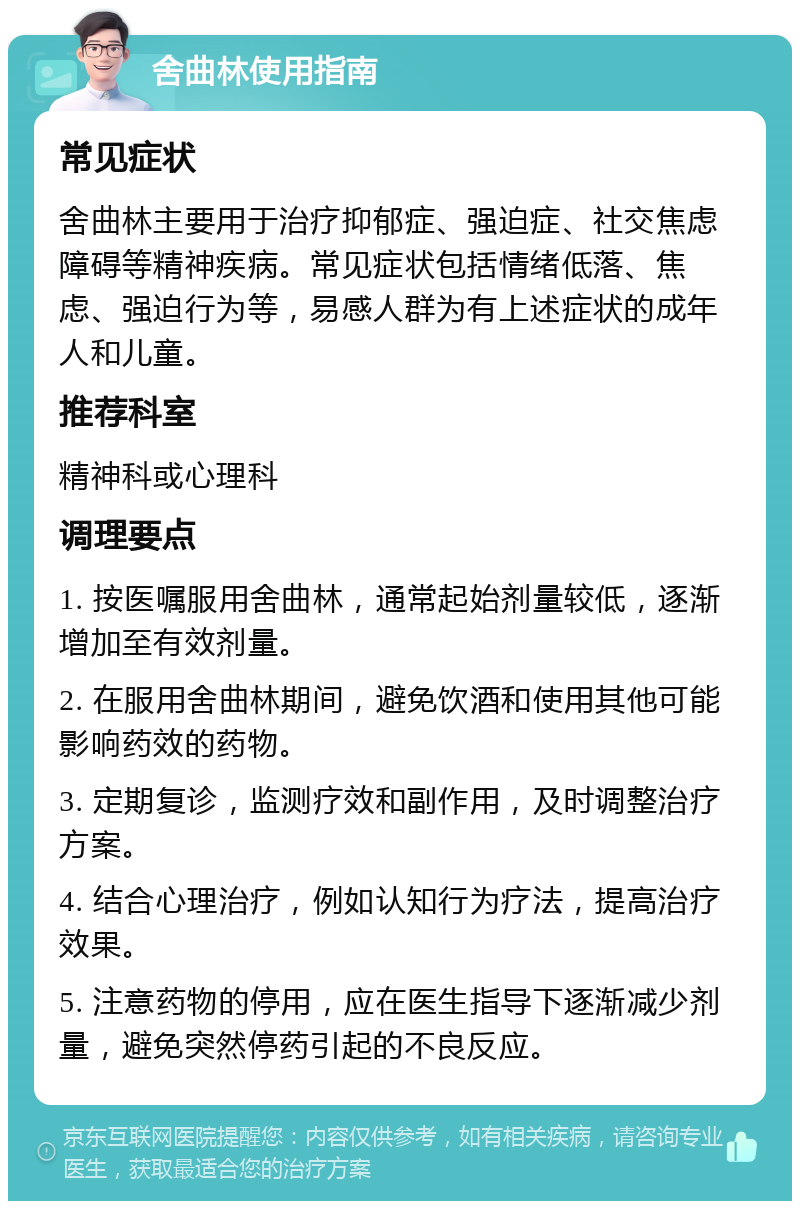 舍曲林性格图片