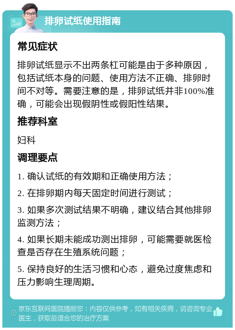 大卫排卵试纸 说明书图片