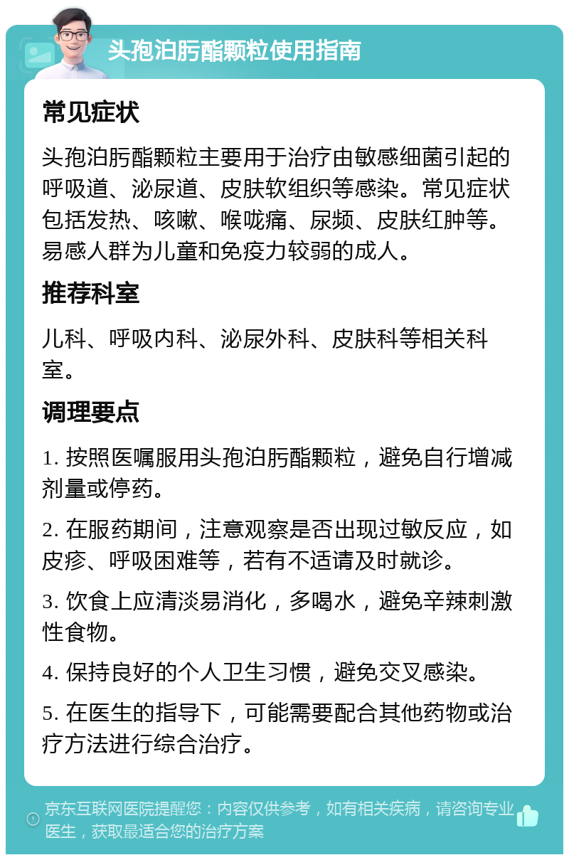 儿童头孢泊肟酯颗粒图片