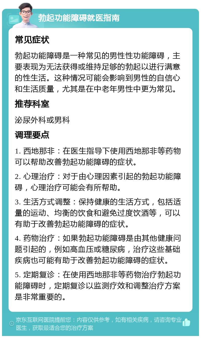 常见症状 勃起功能障碍是一种常见的男性性功能障碍,主要表现为无法